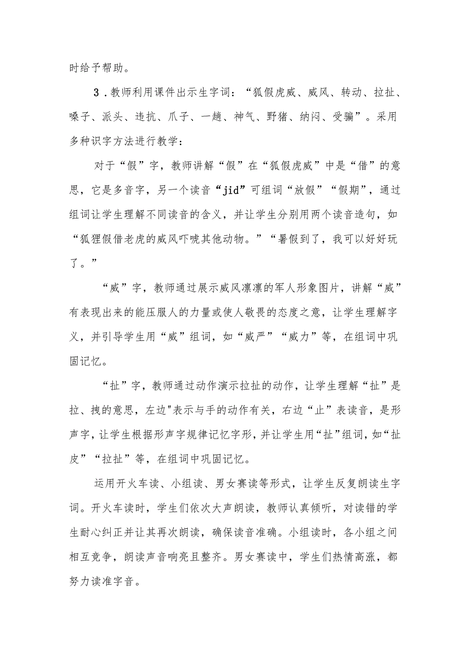 狐假虎威听课记录.docx_第2页