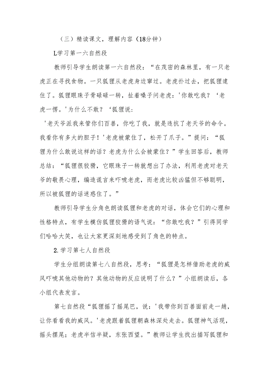狐假虎威听课记录.docx_第3页