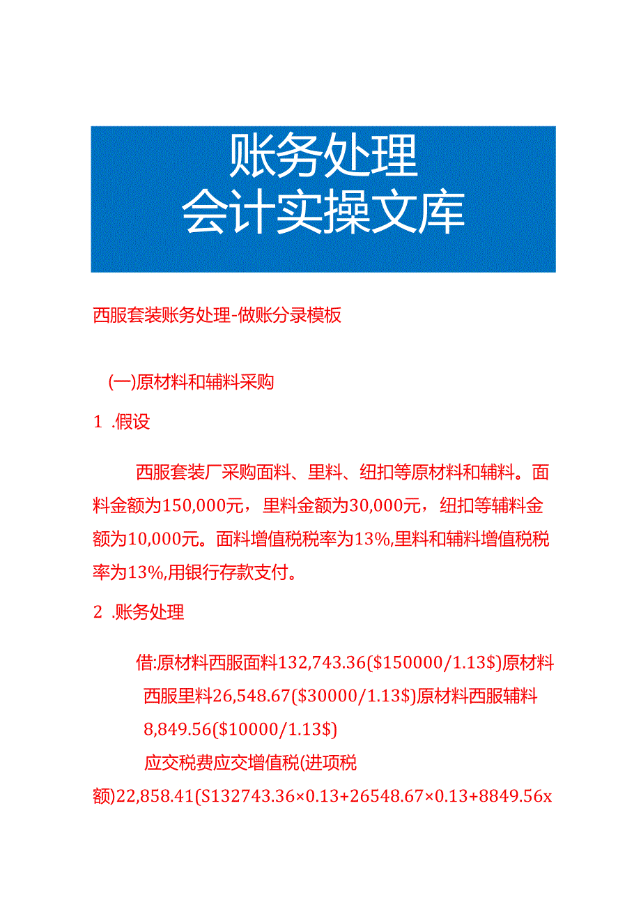 西服套装账务处理-做账分录模板.docx_第1页