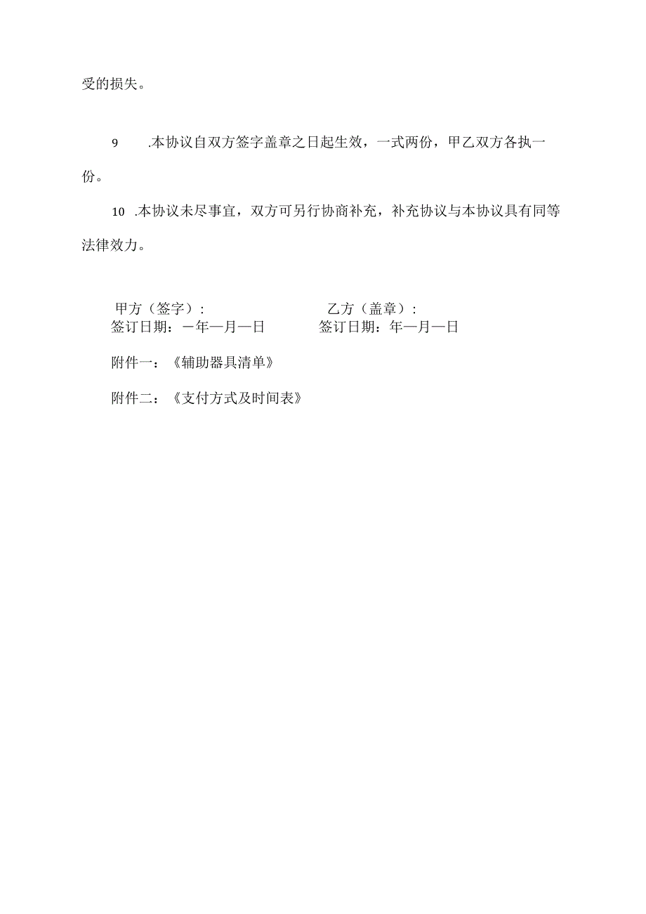 残疾人辅具协议书.docx_第2页