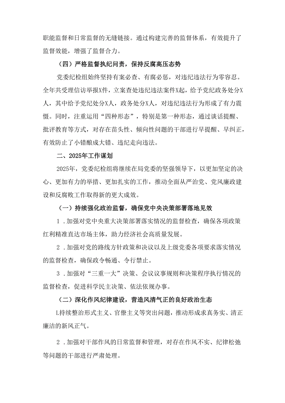 X税务局党委纪检组2024年全面履行监督执纪问责情况报告及2025年工作谋划2.docx_第3页