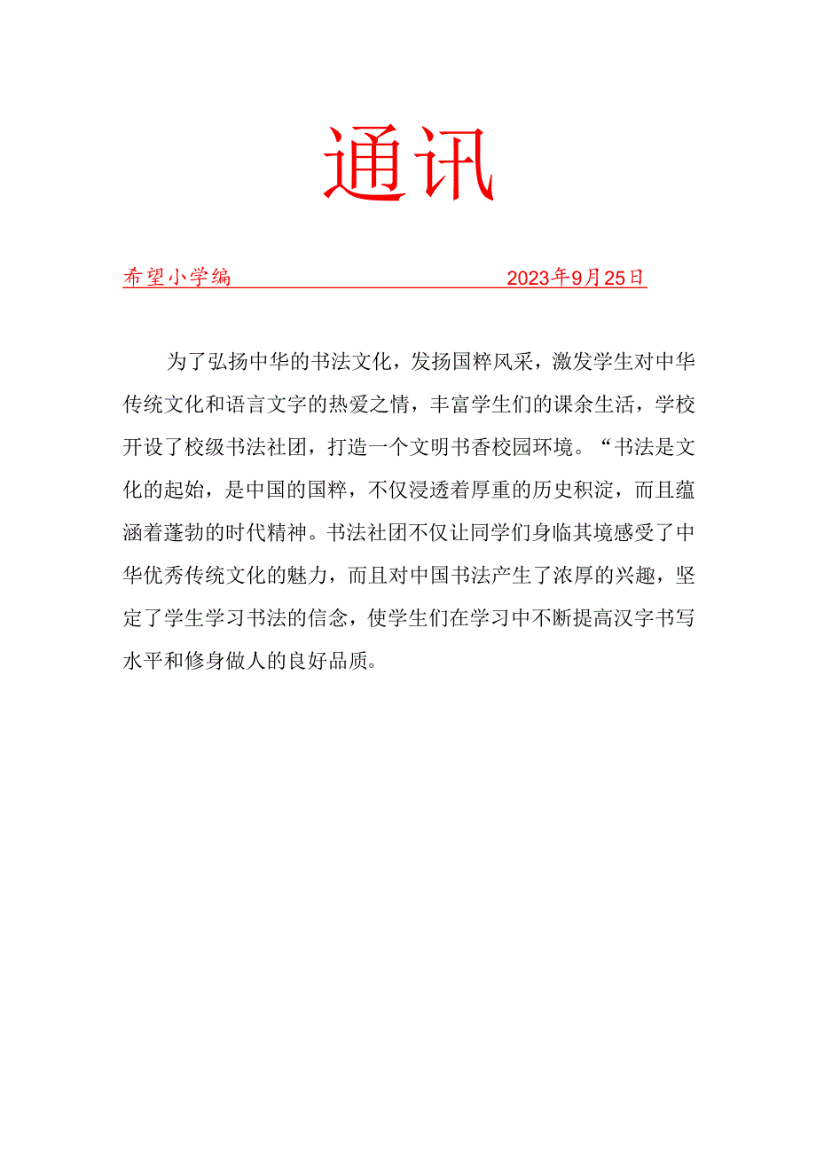 书法社团活动简报.docx_第1页