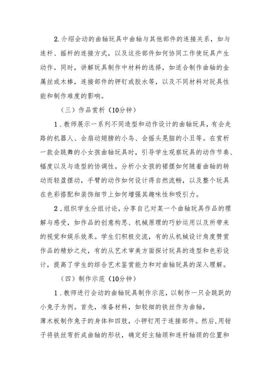 会动的曲轴玩具听课记录.docx_第2页