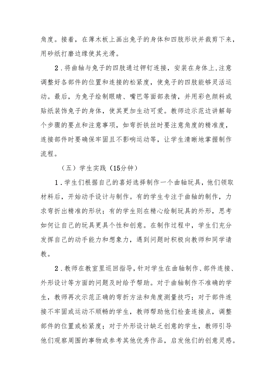 会动的曲轴玩具听课记录.docx_第3页