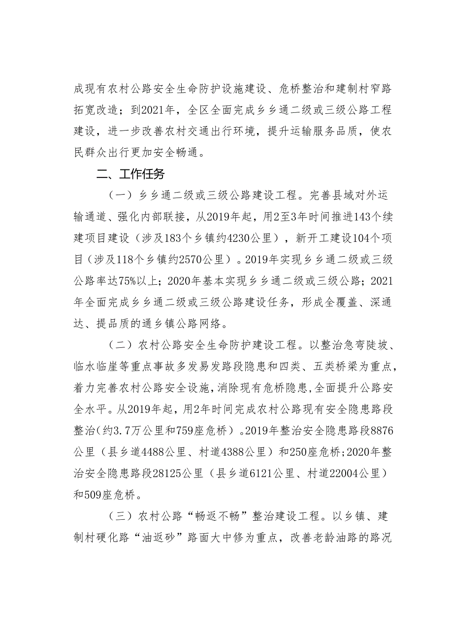 某某省加快实施“四建一通”工程推进“四好农村路”高质量发展工作方案.docx_第2页