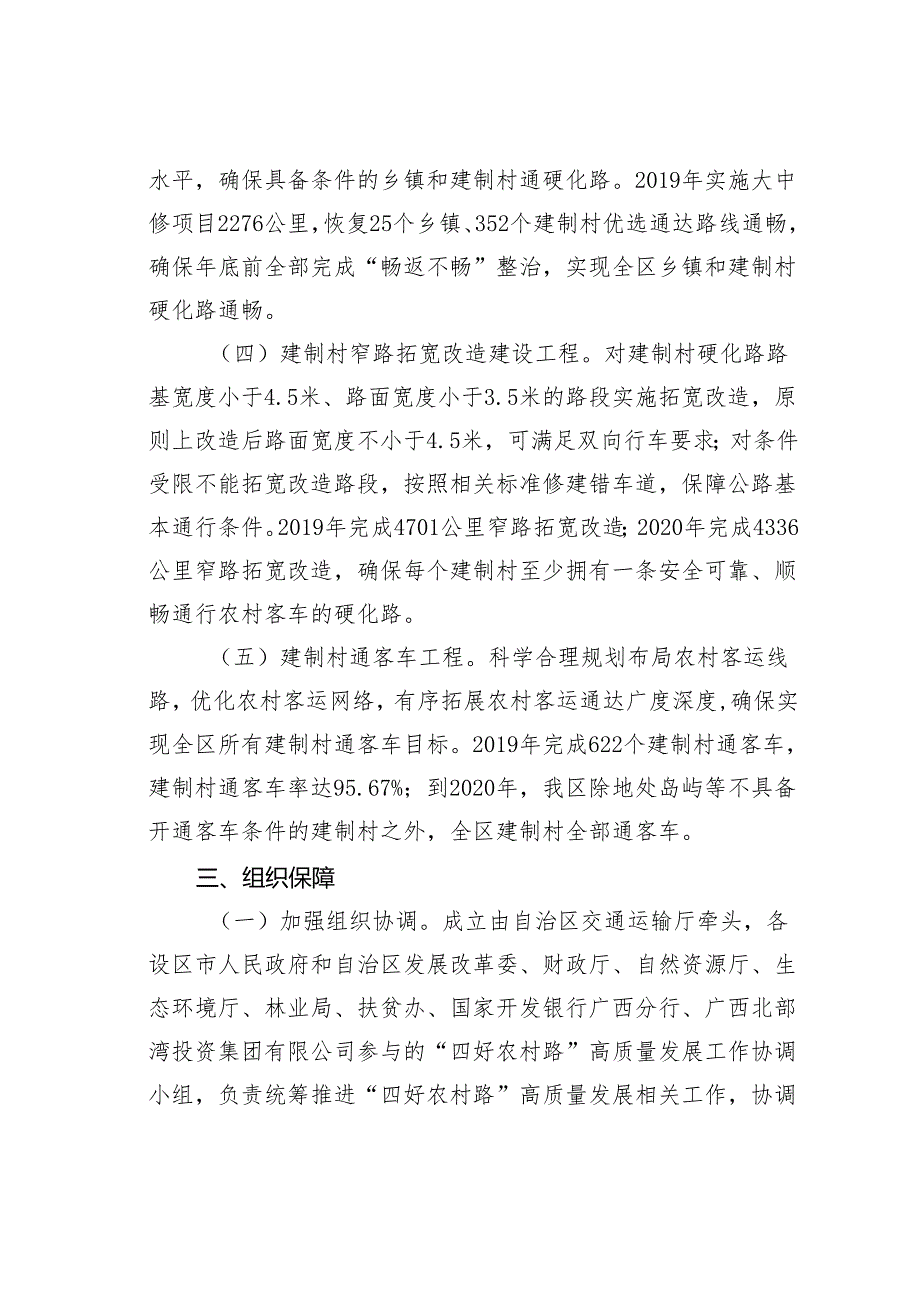 某某省加快实施“四建一通”工程推进“四好农村路”高质量发展工作方案.docx_第3页