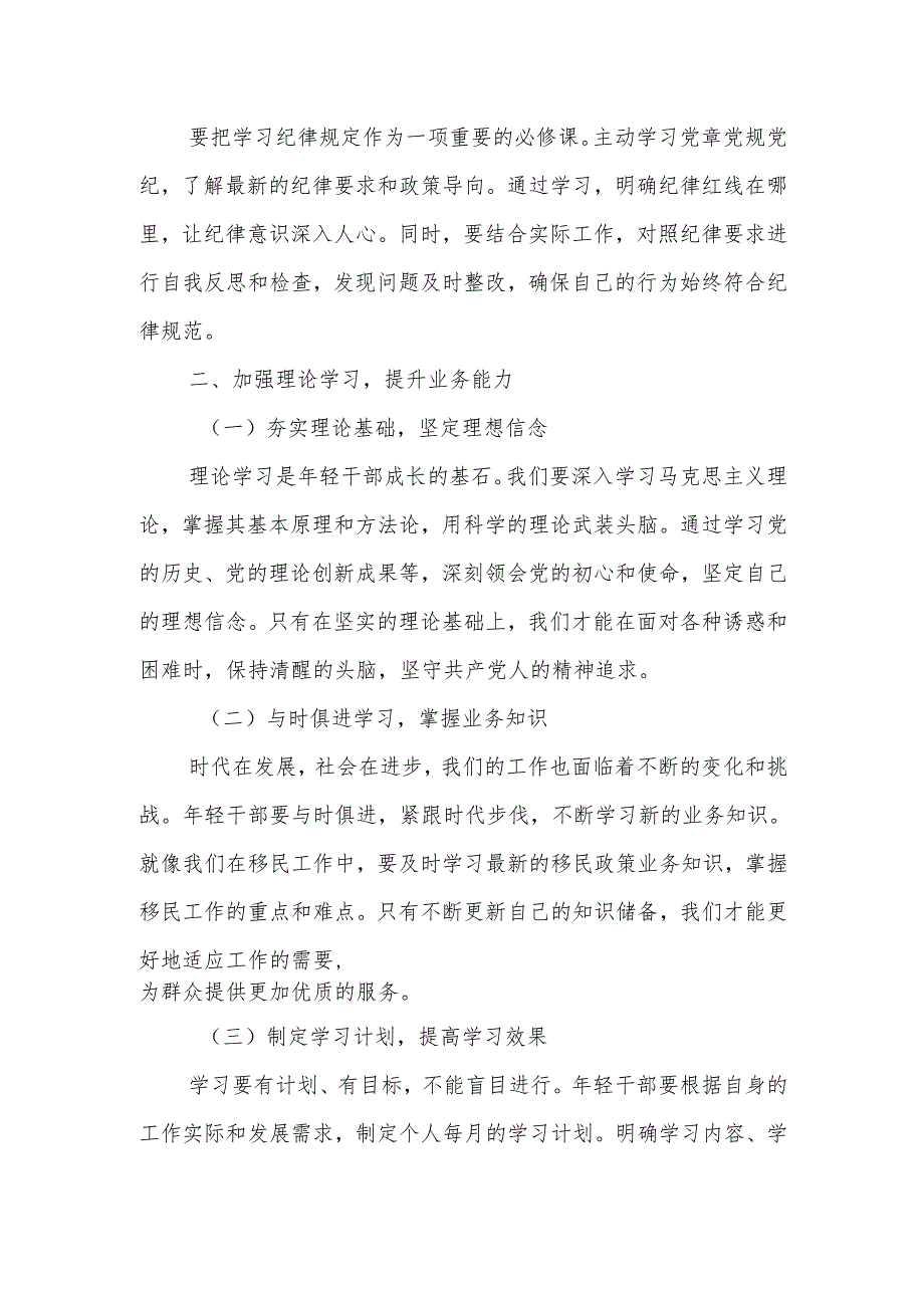 微党课：年轻干部如何快速成长.docx_第2页