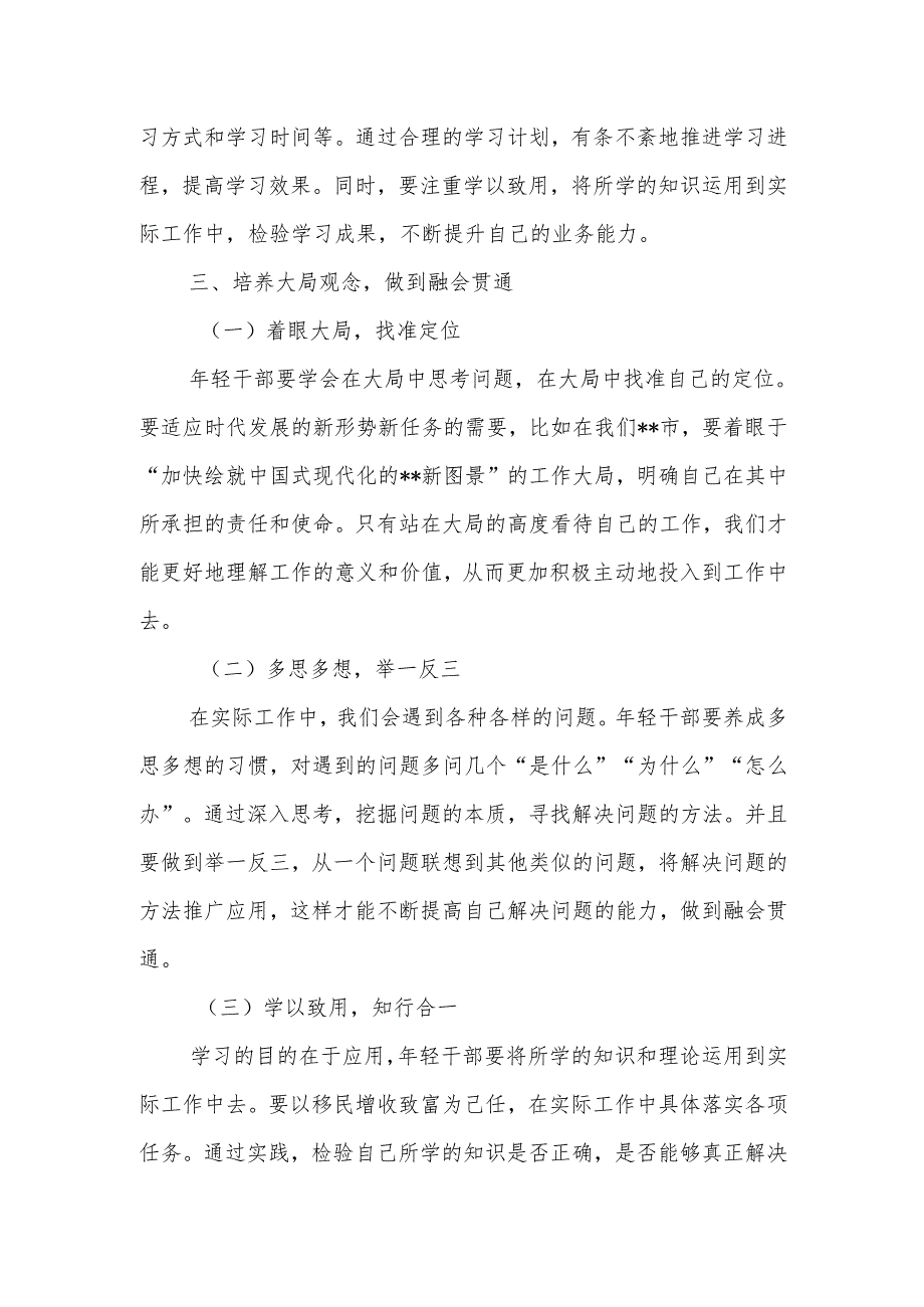 微党课：年轻干部如何快速成长.docx_第3页