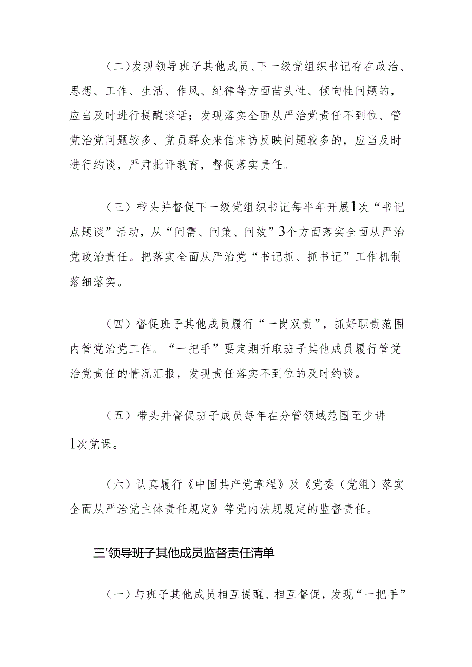 XX局党组落实全面从严治党监督责任清单.docx_第3页