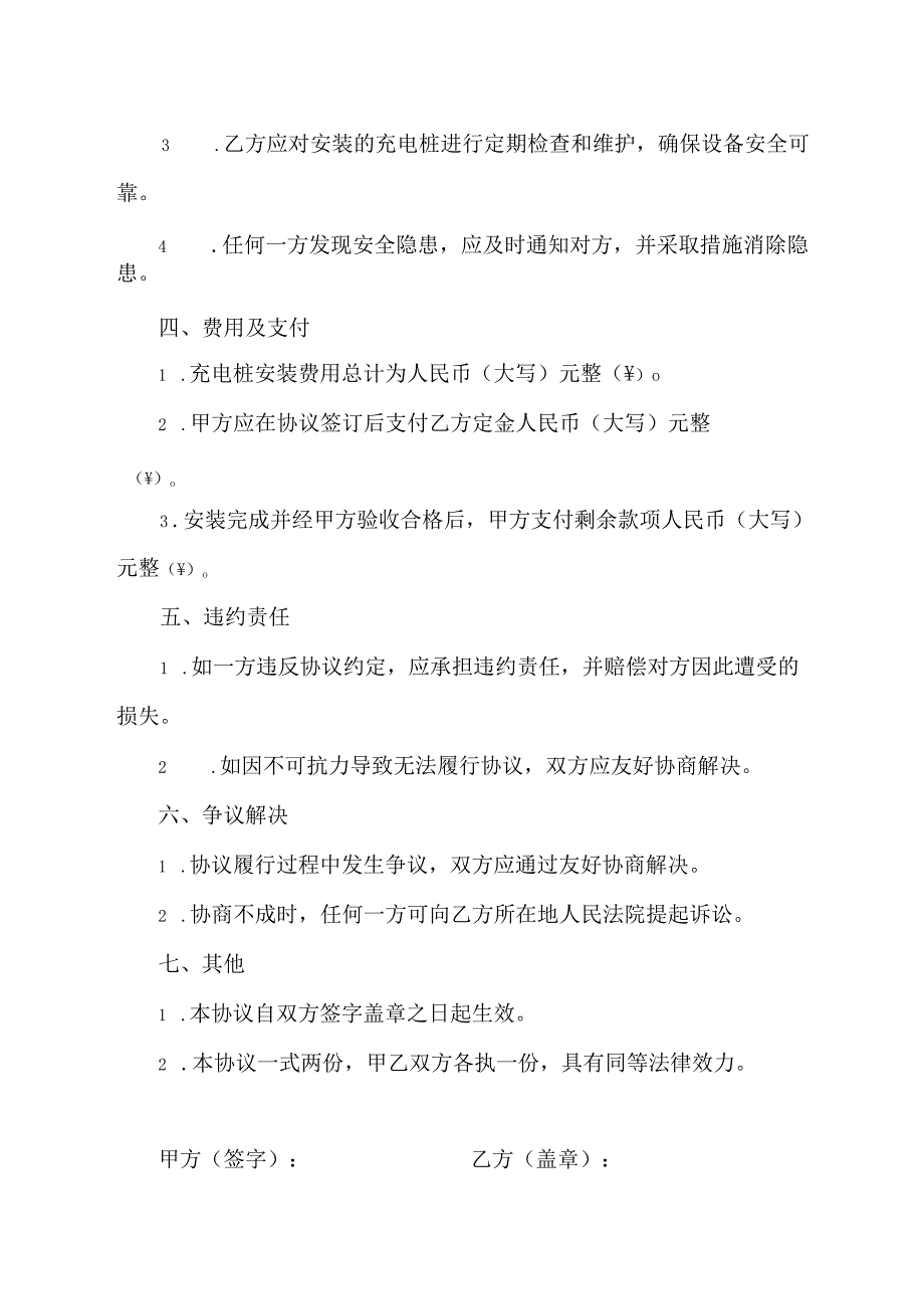 车库安装汽车充电桩安全协议书.docx_第2页
