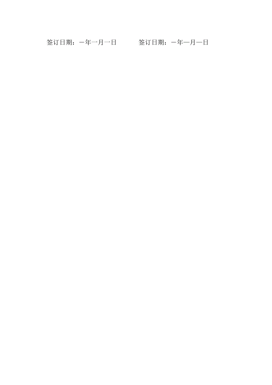 车库安装汽车充电桩安全协议书.docx_第3页