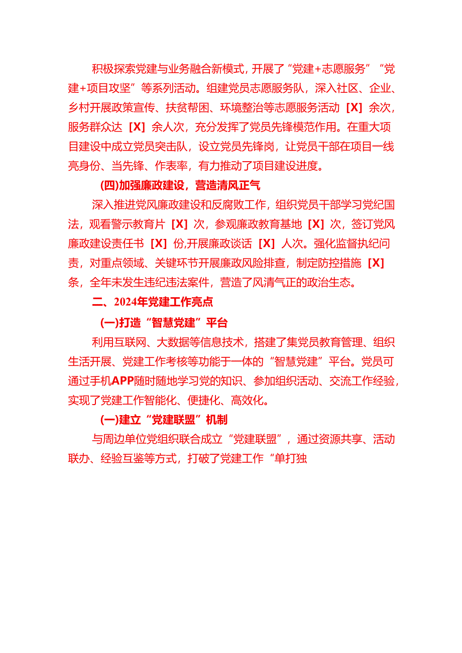 2024年党建工作总结与2025年党建工作计划【完整版】.docx_第2页