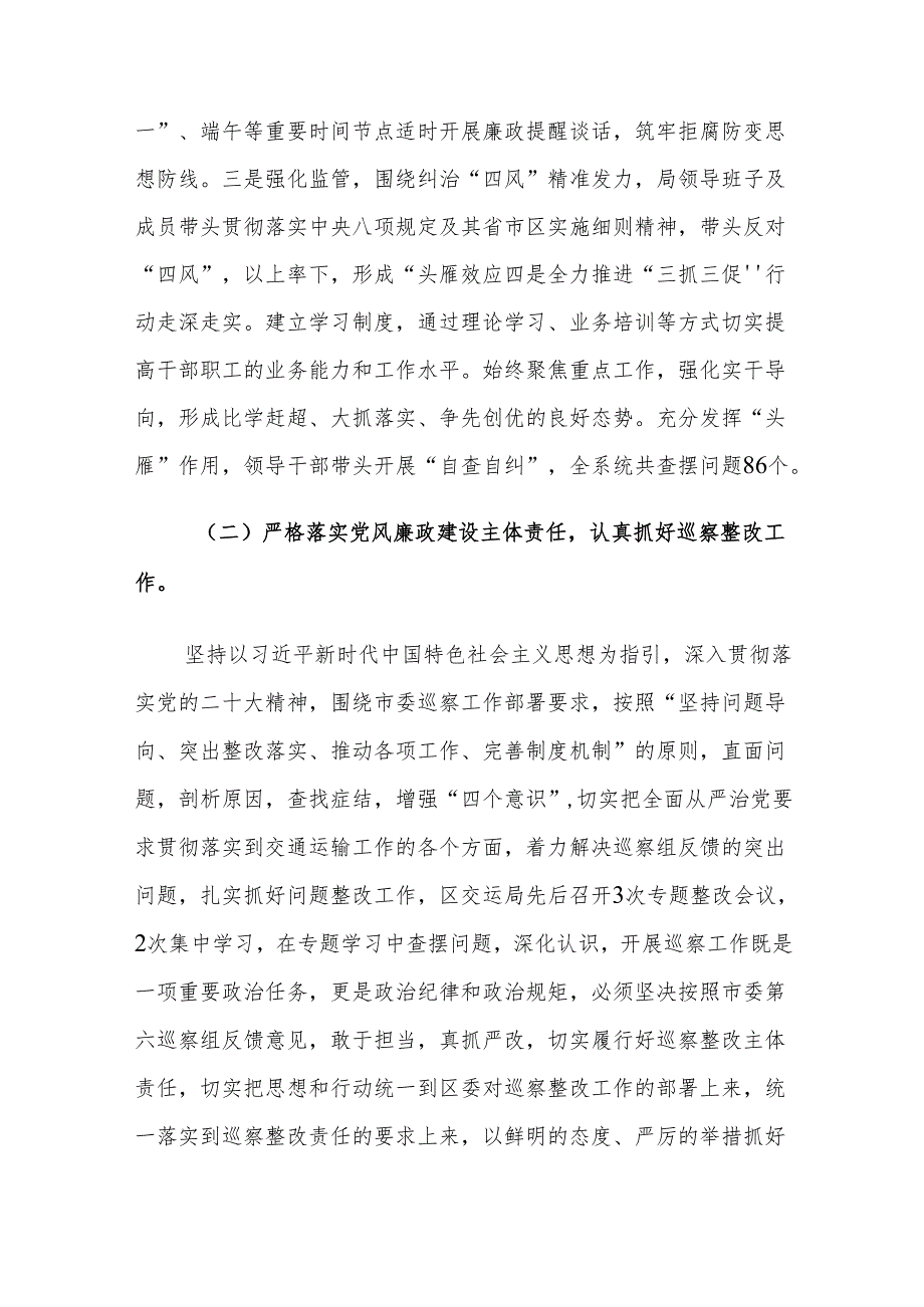 XX局2025年党风廉政建设和反腐败工作安排意见.docx_第2页