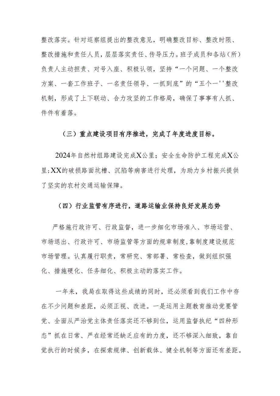 XX局2025年党风廉政建设和反腐败工作安排意见.docx_第3页