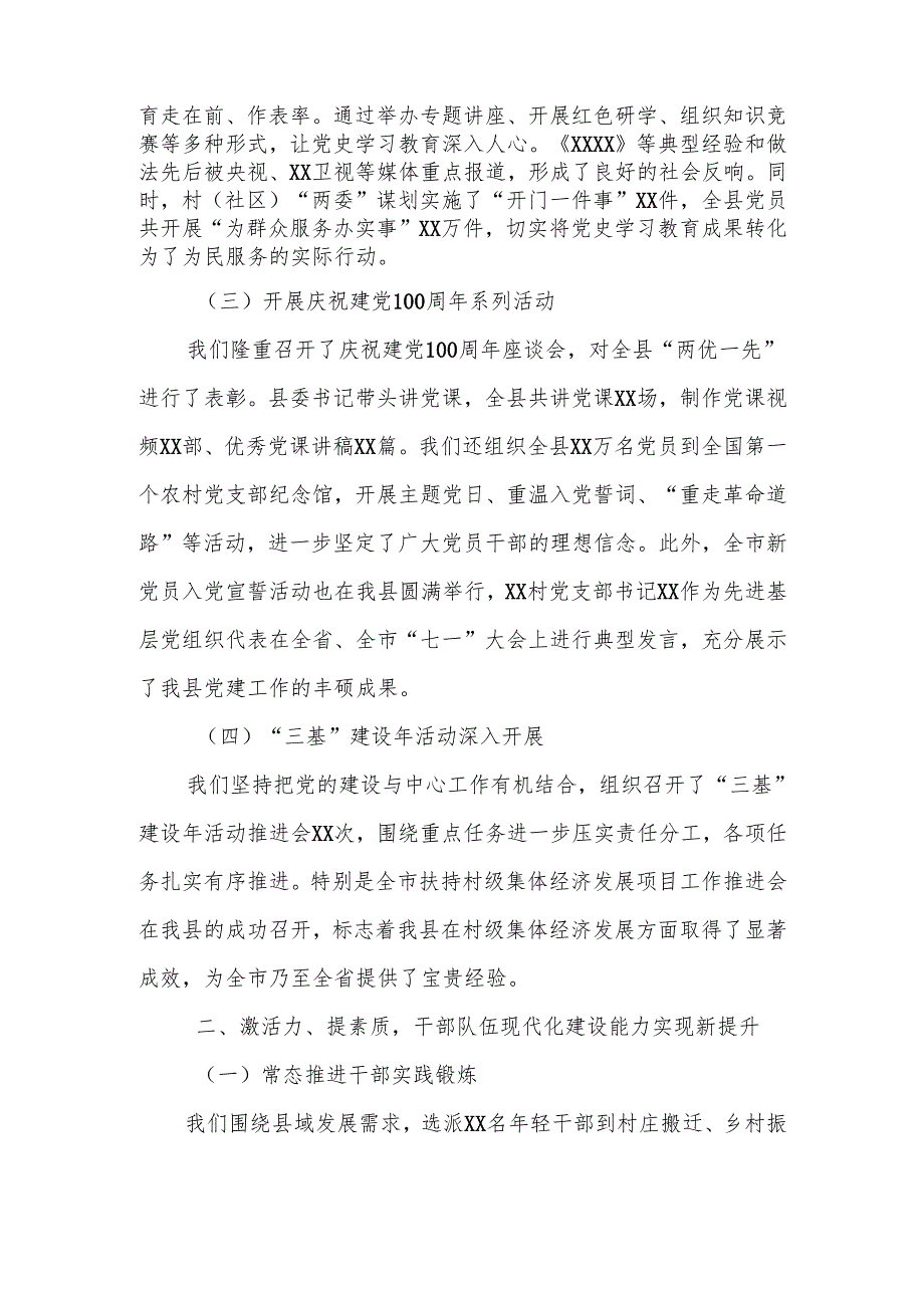 在全市组织工作务虚会上的发言材料.docx_第2页