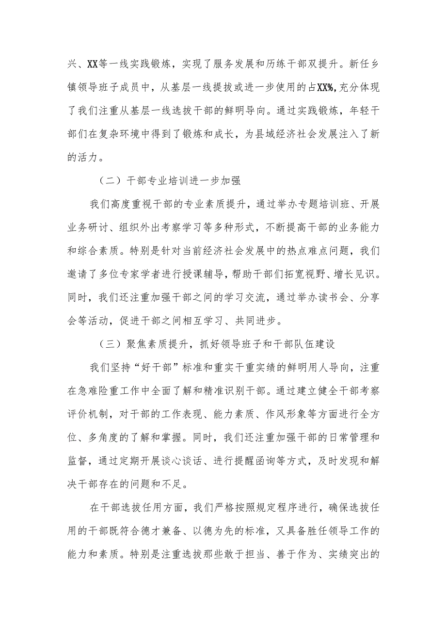 在全市组织工作务虚会上的发言材料.docx_第3页