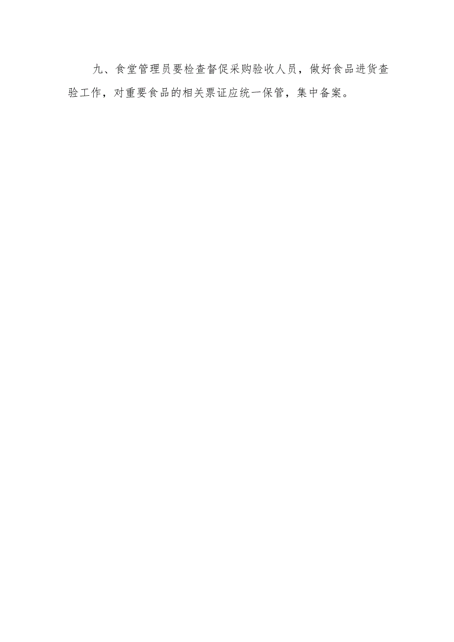 进货查验记录制度.docx_第2页