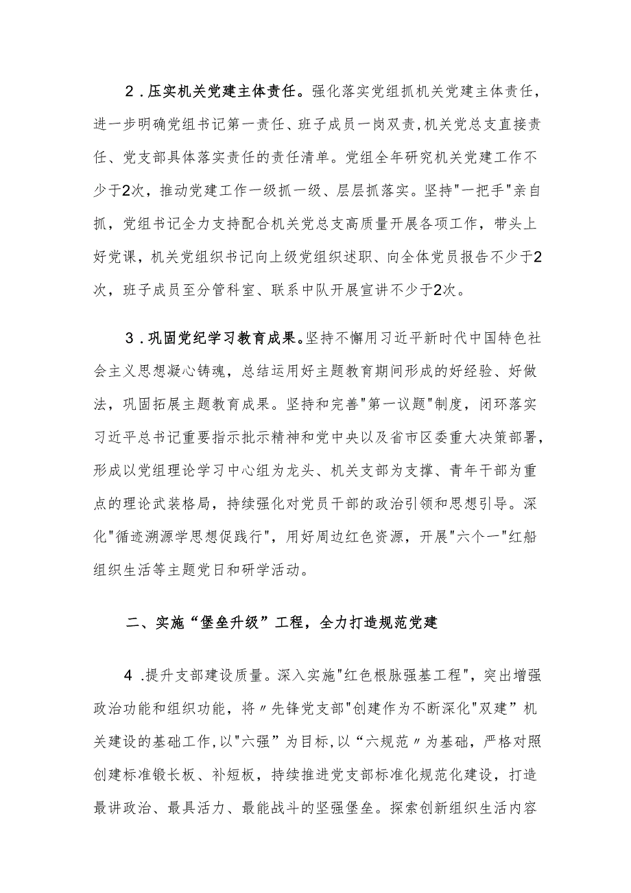 XX局2025年机关党建工作要点1.docx_第2页