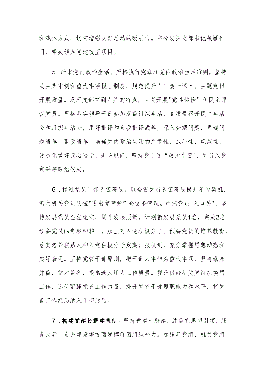 XX局2025年机关党建工作要点1.docx_第3页