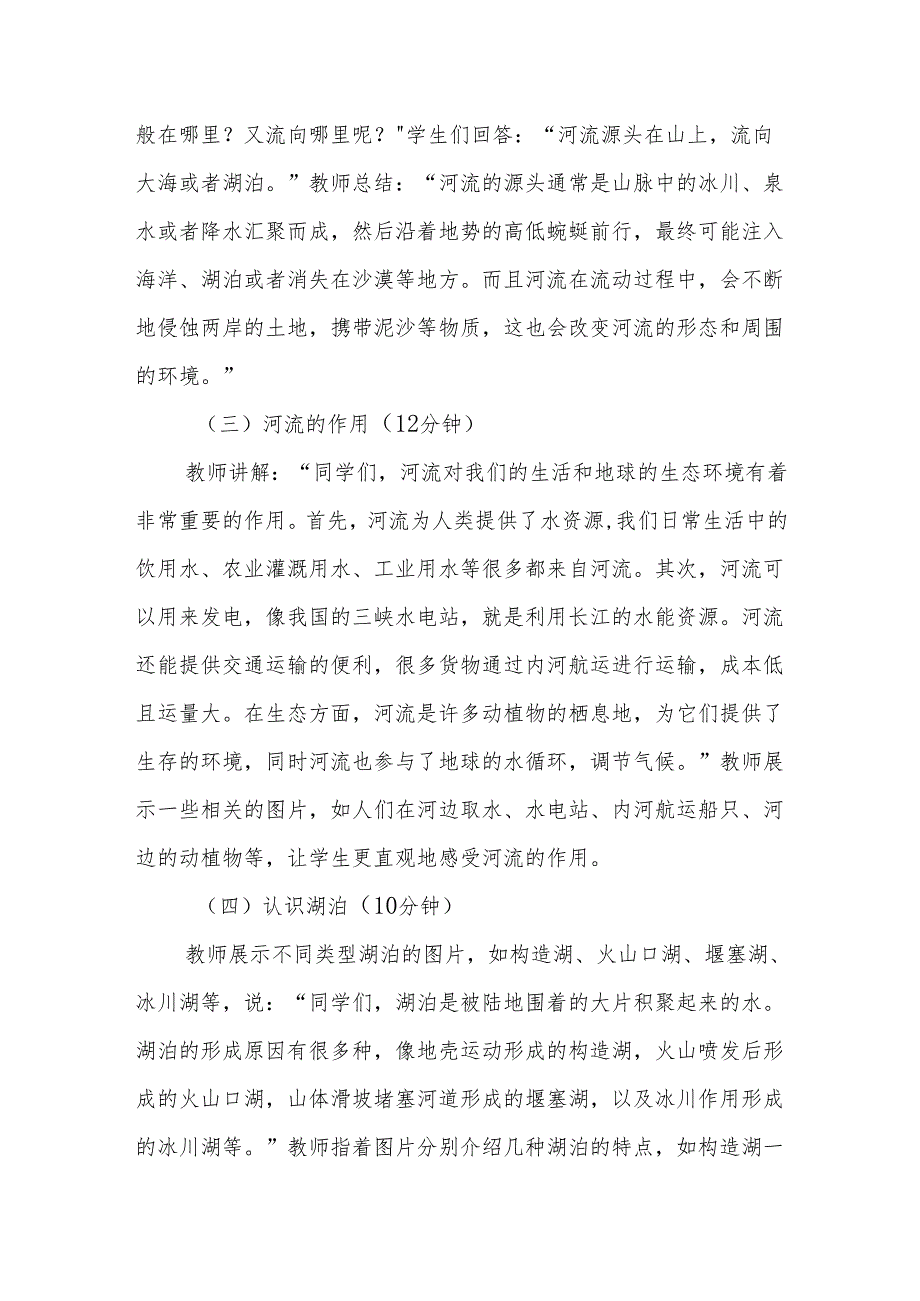 河流与湖泊听课记录.docx_第2页