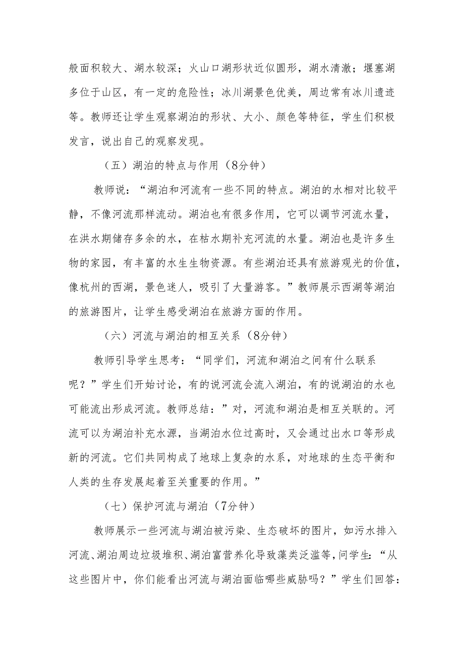 河流与湖泊听课记录.docx_第3页