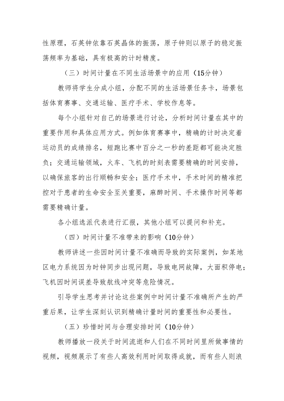 计量时间和我们的生活听课记录.docx_第2页