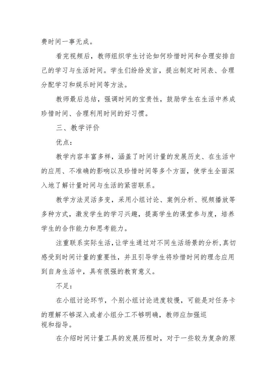 计量时间和我们的生活听课记录.docx_第3页