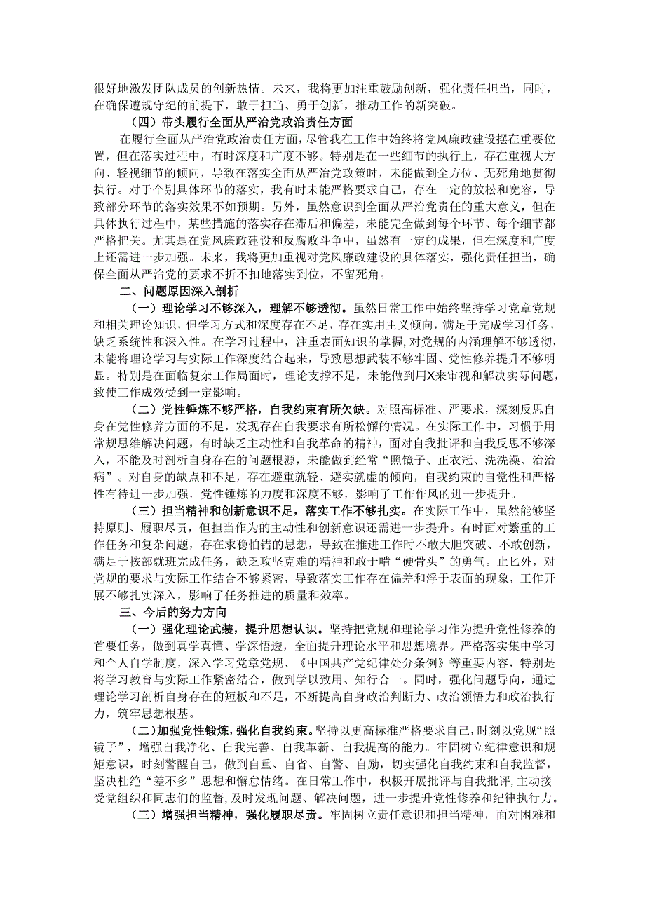 2024年专题民主生活会个人对照发言材料（四个带头）.docx_第2页