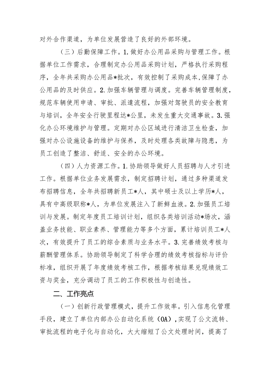 办公室主任2024年度个人工作总结.docx_第2页