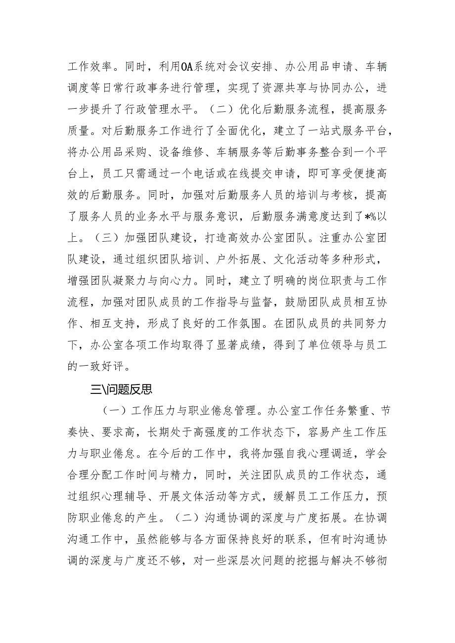 办公室主任2024年度个人工作总结.docx_第3页