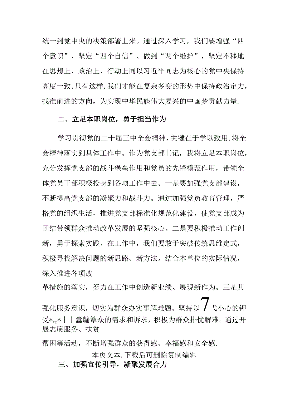 2024党支部书记学习贯彻党的二十届三中全会精神发言稿.docx_第2页