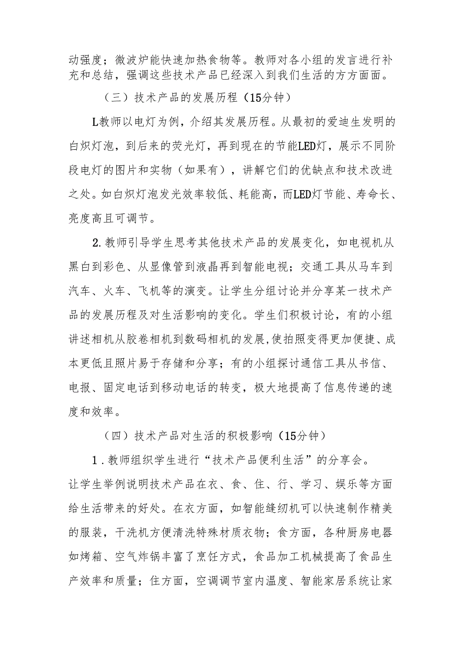 技术产品与生活听课记录.docx_第2页