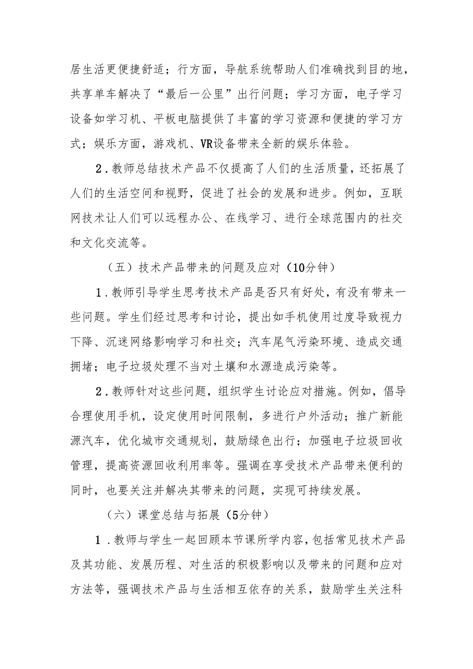 技术产品与生活听课记录.docx_第3页