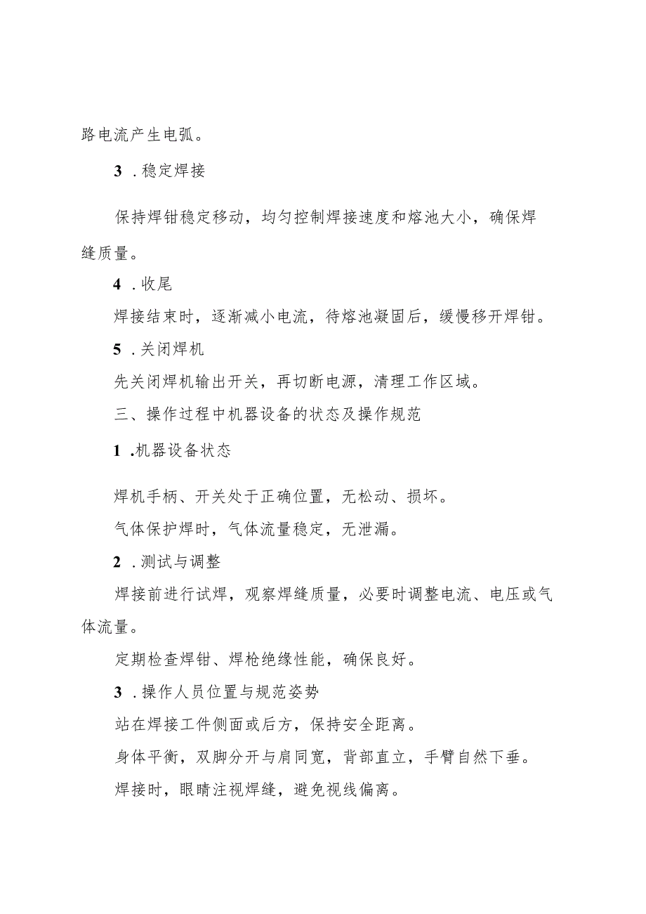 2025新修订版《电焊工岗位安全操作规程》符合安全标准化要求.docx_第3页