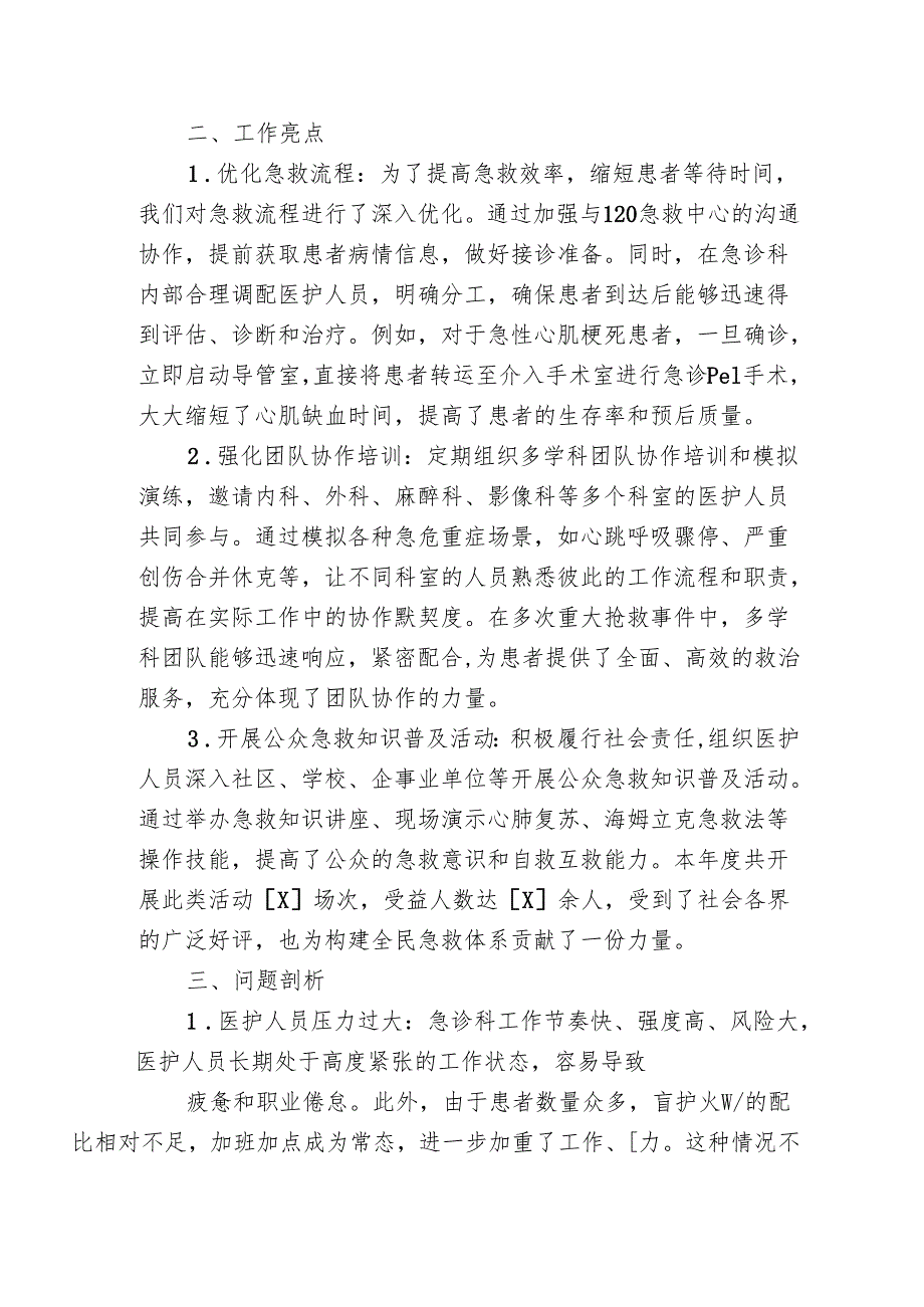 2024年医院急诊科工作总结及2025年工作计划（详细版）.docx_第2页