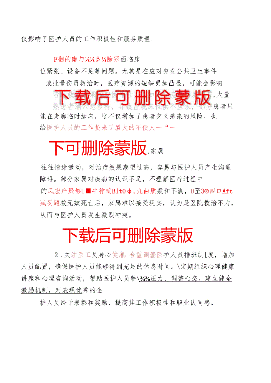 2024年医院急诊科工作总结及2025年工作计划（详细版）.docx_第3页