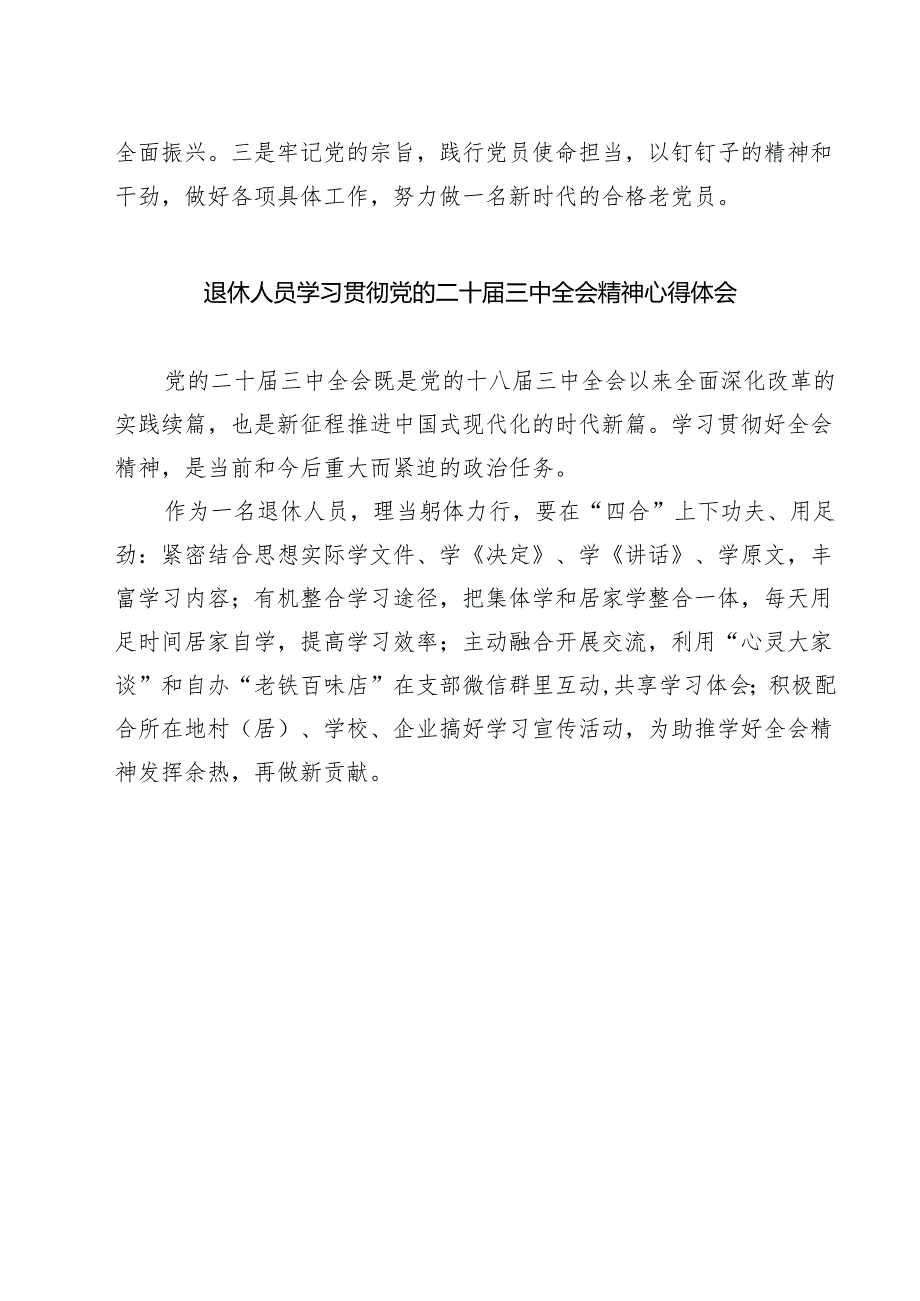 (三篇)离退休干部学习贯彻党的二十届三中全会精神心得体会（最新版）.docx_第2页