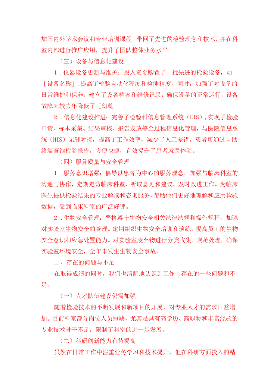 2024年医院检验科工作总结及2025年工作计划.docx_第2页