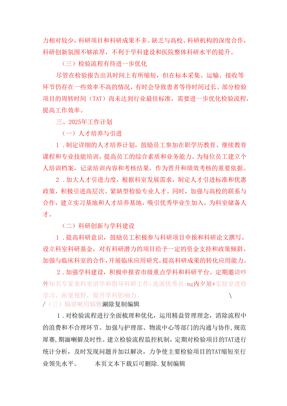 2024年医院检验科工作总结及2025年工作计划.docx_第3页