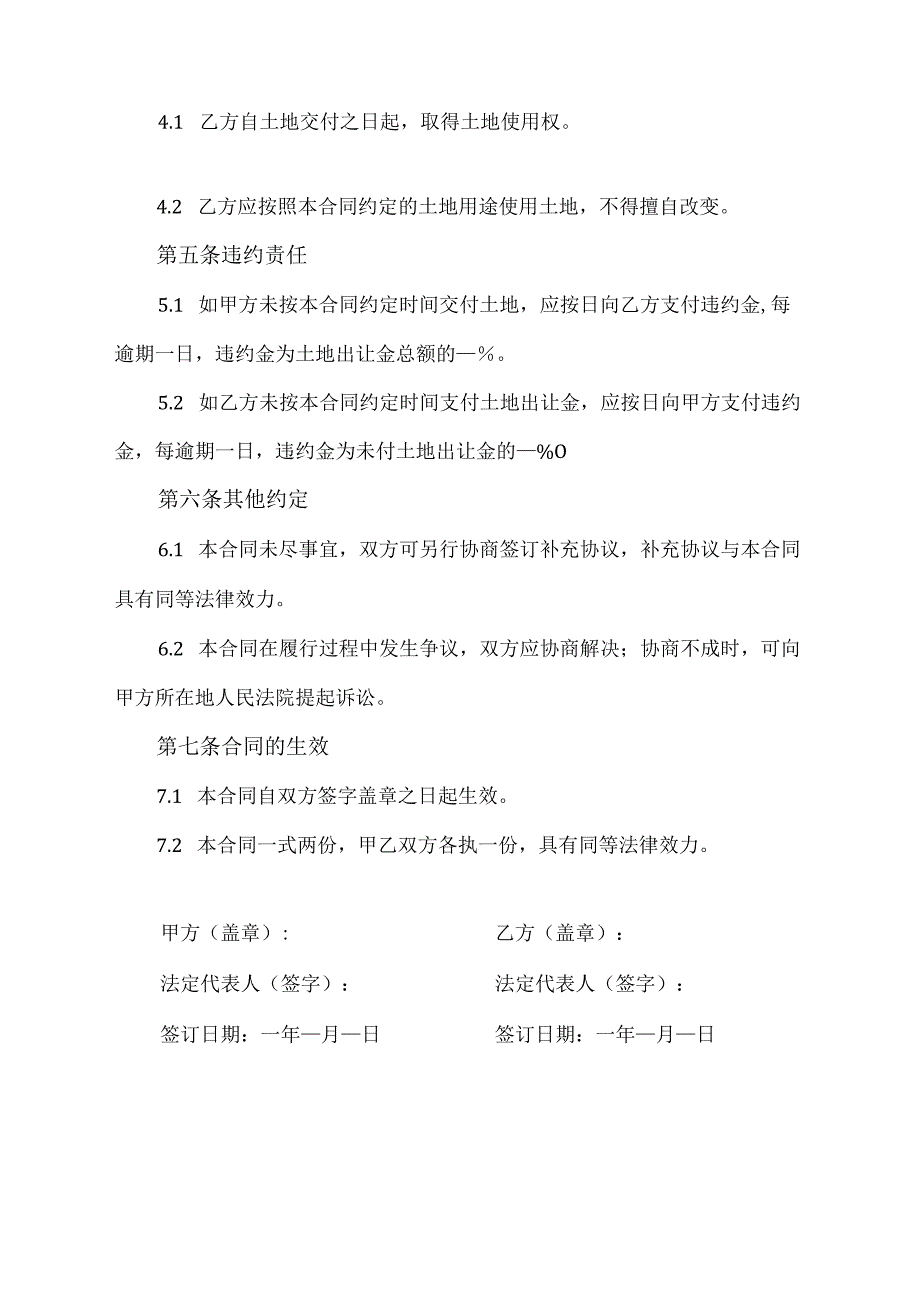 土地出让合同模板范本.docx_第2页