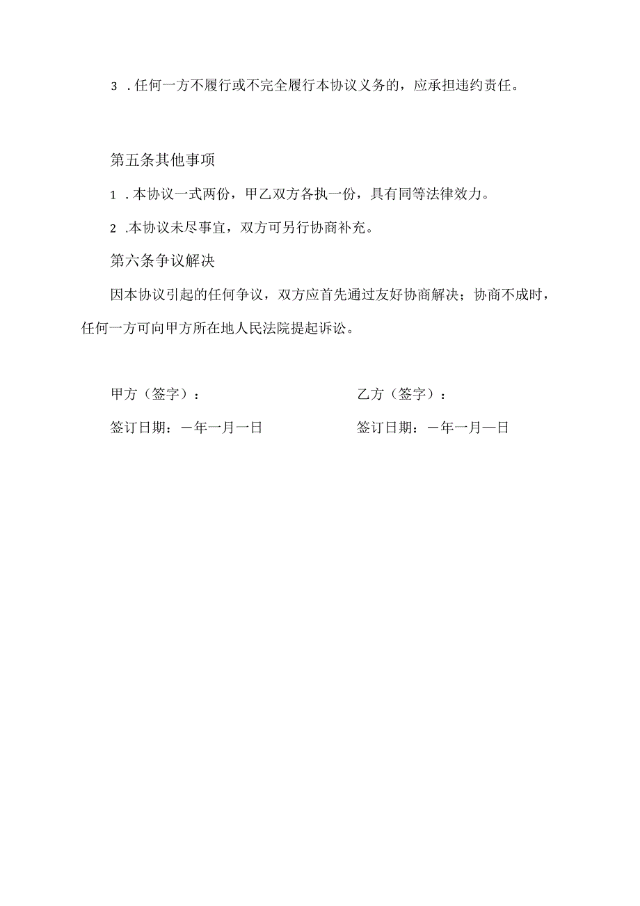 纠纷处理的协议书.docx_第2页