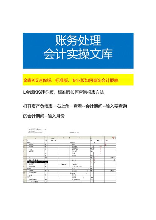 金蝶KIS迷你版、标准版、专业版如何查询会计报表.docx