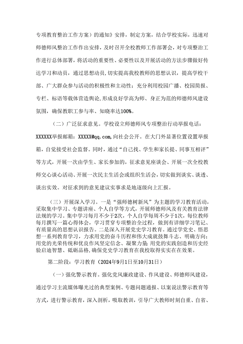 XX学校师德师风专项教育整治工作方案范文.docx_第3页
