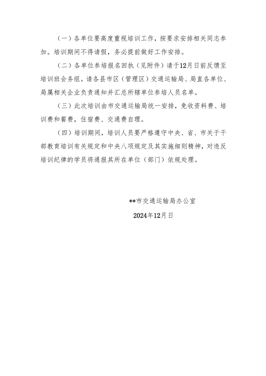 2024年度全市交通运输系统办公室业务培训班方案.docx_第2页