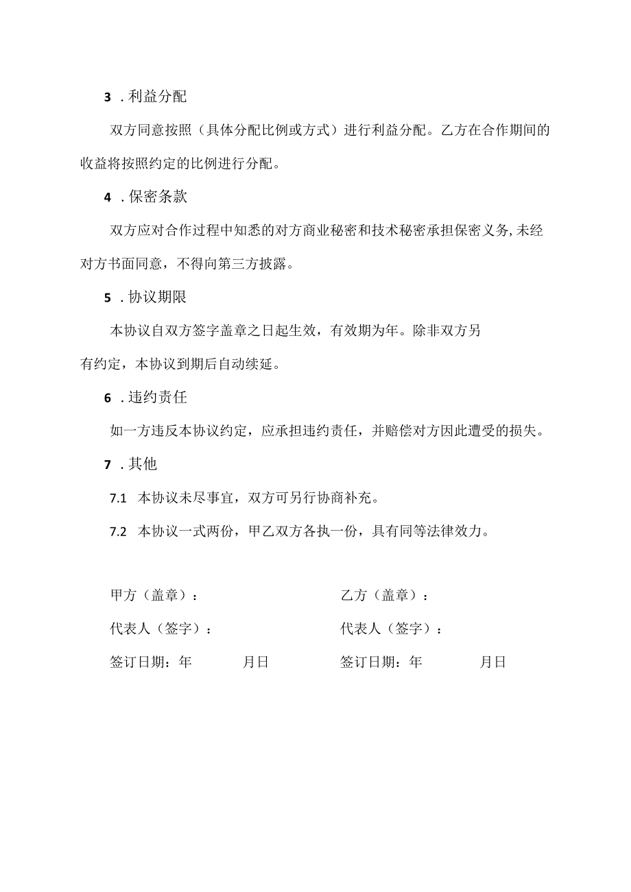 品牌共创合伙人协议.docx_第2页