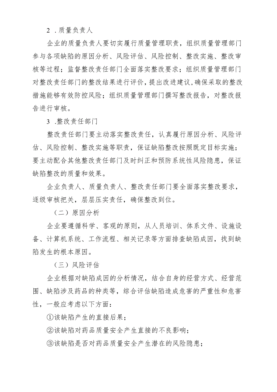 辽宁《药品经营监督检查缺陷整改指南》.docx_第2页