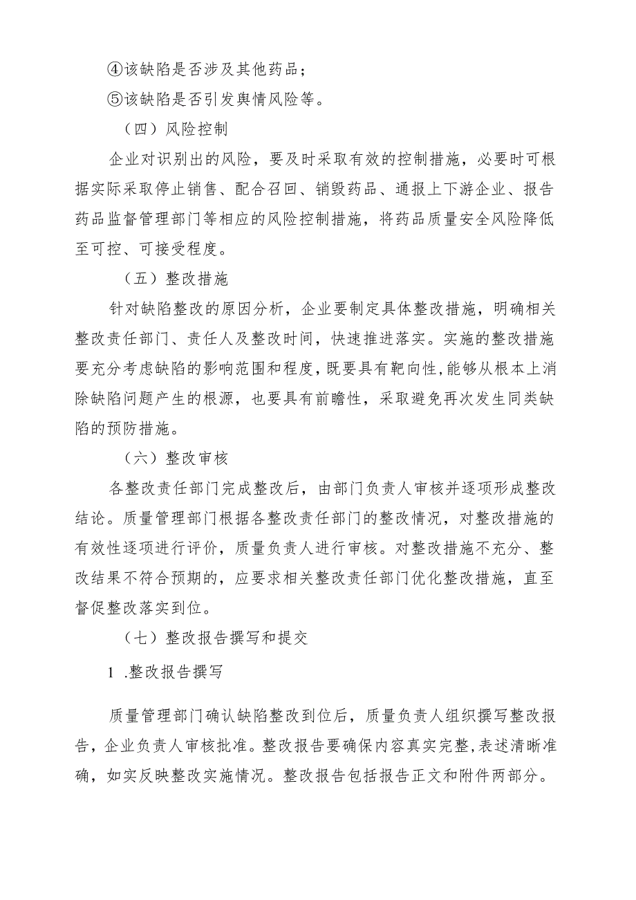 辽宁《药品经营监督检查缺陷整改指南》.docx_第3页