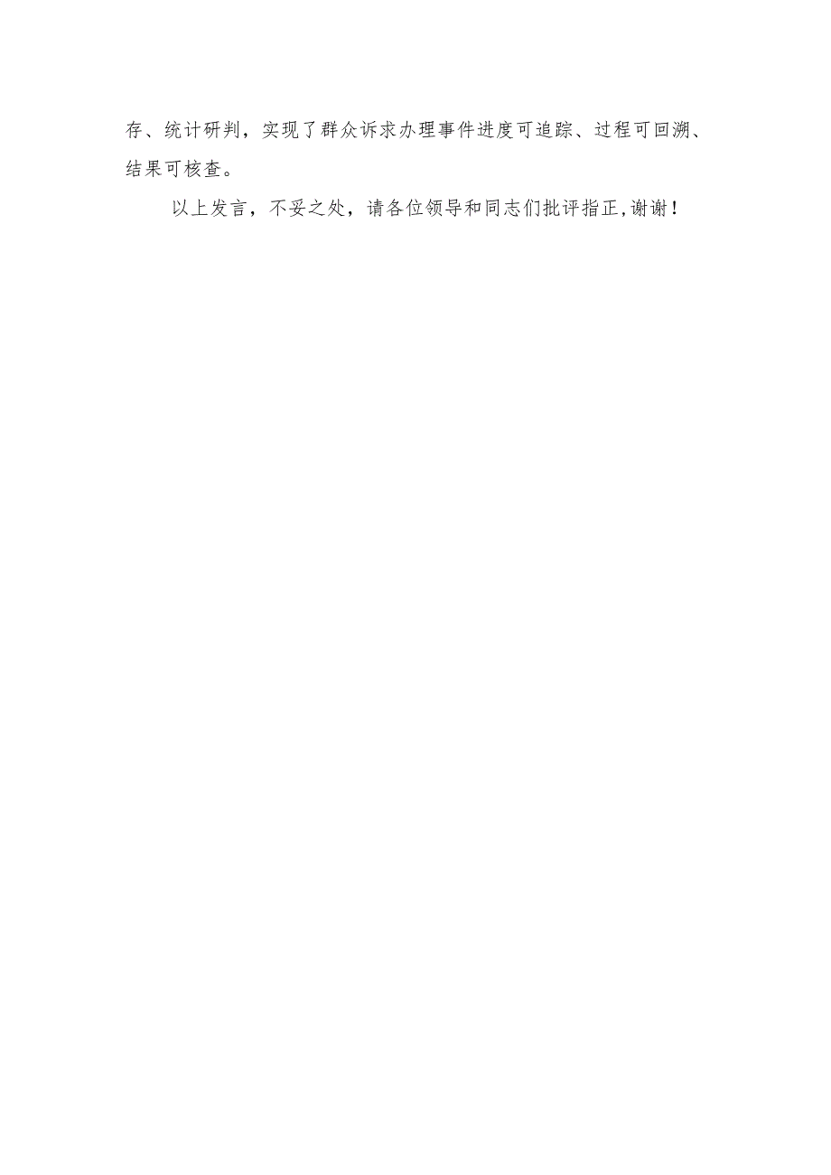 在市委社工部基层减负专题调研座谈会上的汇报发言.docx_第3页