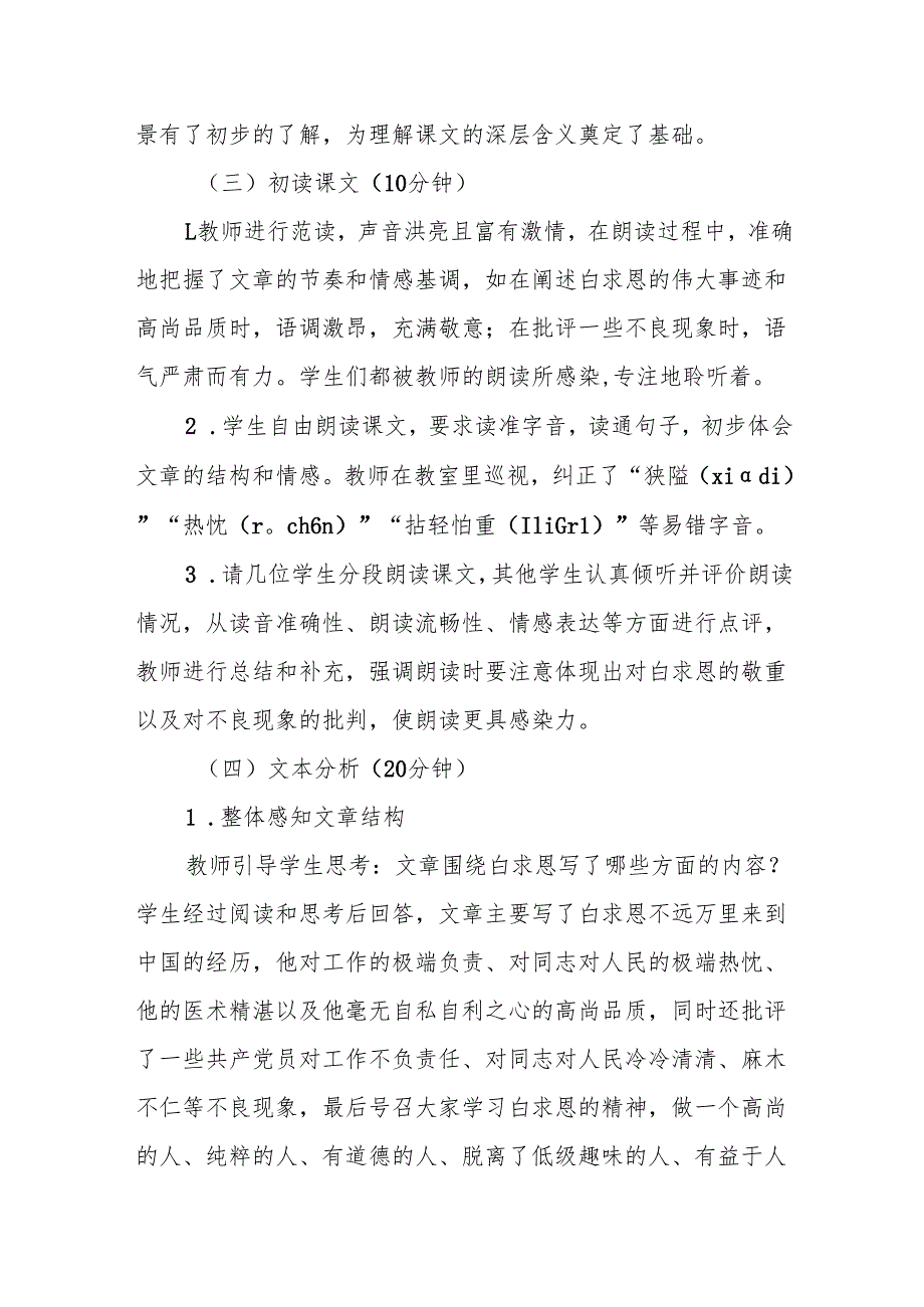 纪念白求恩听课记录.docx_第2页