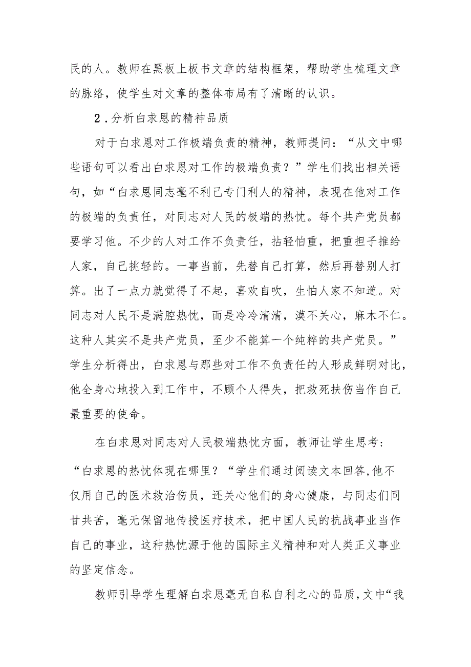 纪念白求恩听课记录.docx_第3页
